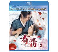 有翡(ゆうひ) -Legend of Love- BDBOX3 (コンプリート・シンプルBD-BOX6,000円シリーズ)(期間限定生産) [Blu-ray]