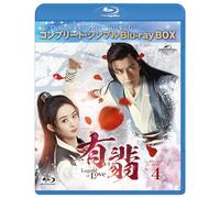 有翡(ゆうひ) -Legend of Love- BDBOX4 (コンプリート・シンプルBD-BOX6,000円シリーズ)(期間限定生産) [Blu-ray]