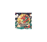 Legend Of The Origin Of The Chinese Zodiac Dragon