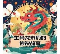 Legend Of The Origin Of The Chinese Zodiac Dragon