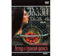 Legend of the Suram Fortress [ [Import allemand]