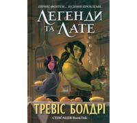 Légendes et café au lait. Édition limitée (version ukrainienne)