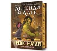 Legends & Lattes. Limited Edition. Ukrainian Language