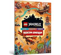 LEGO Ninjago Назустріч пригодам / LEGO Ninjago Adventure - Collective Works (Fremdsprachige Literatur auf Ukrainisch)