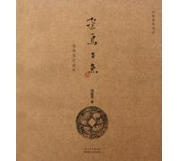 Leisure Feeling Notes·The Bird And Fish--Time Flies In Silver Jewelery (Chinese Edition)