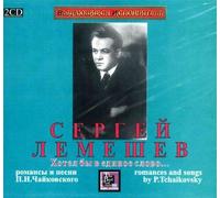 Lemeshev Sergei – I'd Like in One Word-Romance – Import – Aquarius