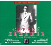 Lemeshev Sergei - Oh, If You Only Knew Romances [Import Allemand]