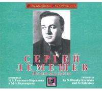 Lemeshev Sergei - Sergey Lemeshev. Romances by N.Rimsky-Korsakov and M.Balakirev