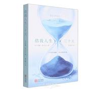 Lend Me Thirty Days of Life (Chinese Edition)