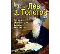 Leo Tolstoy / Lev Tolstoy