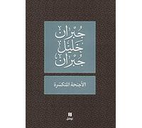 Les Ailes brisées Al-ajnihah al-motakasirah OUVRAGE EN ARABE