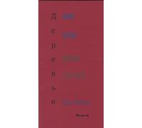 Les arbres - Marina Tsvetaeva - Harpo & - broché - Poésie