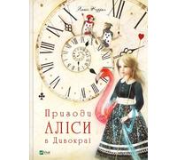 Les aventures d'Alice au pays des merveilles en ukrainien