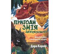 Les aventures du serpent à plusieurs têtes...w.UA