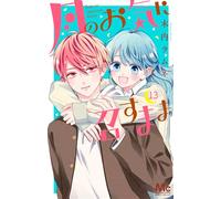Les Caprices de la Lune T13 - Ramune Kiuchi - Soleil - broché - Manga