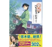 LES CARNETS DE L'APOTHICAIRE - ILLUSTRATIONS (ARTBOOK VO JAPONAIS)