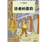 Les Cigares du Pharaon: En chinois