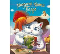 Les contes de fées préférés de Perrault w. ukraińska