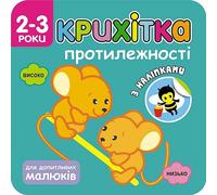 Les contraires d'un tout-petit en ukrainien