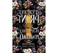 Les dix mille portes de Genieri v.ukrainien