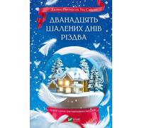 Les douze jours fous de Noël w.ukraińska