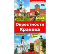 Les environs de Cracovie Version russe