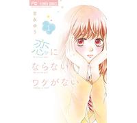 Les foudres de l'amour T01