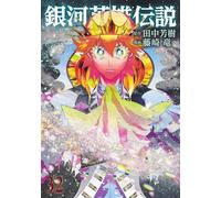 Les Héros de la Galaxie - Tome 32 - Ryu Fujisaki - Kurokawa Eds - broché - Manga