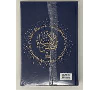 Les histoires des Prophètes Couverture bleu nuit, Arc en ciel, (Qisas al-anbiya), Grand format - Ibn Kathîr - Albouraq - cartonné - Etude