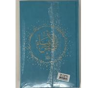 Les histoires des Prophètes Couverture turquoise, Arc en ciel (Qisas al-anbiya), Grand format - Ibn Kathîr - Albouraq - cartonné - Etude