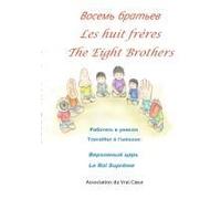 Les Huit Frères-Восемь братьев-The Eight Brothers