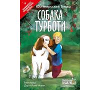 Les inquiétudes des chiens ukrainiens ver