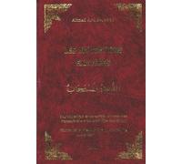 Les invocations exaucées : Edition bilingue français-arabe