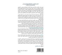 Les Jeunes Et Les Médias Dans Le Contexte De Transition Démocratique En Tunisie - Contenus, Représentations Et Attentes