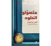 Les mendiants d'immortalités - Anas Ibrahim - Hachette-Antoine - broché - Roman