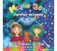 Les Mondes de Zoé - Histoire de la Lune (Edition bilingue RUS FR): Миры Зои : Лунная история
