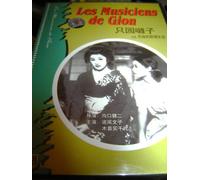 Les Musiciens De Gion (1955)