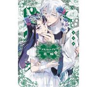 Les Noces Vénéneuses T01