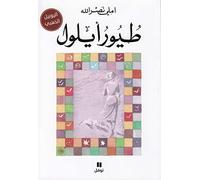 Les Oiseaux de septembre Touyur Aylul OUVRAGE EN ARABE