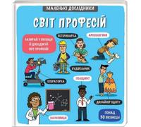 Les petites gens. L'aube des métiers (Korovkina Anastasia)