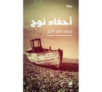 LES PETITS FILS DE NOé OUVRA - Ahmad Ali El Zein - Hachette-Antoine - broché - Roman