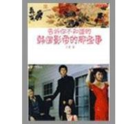 Les questions des stars de cinéma en Corée du Sud (édition chinoise)