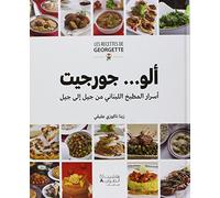 Les recettes de Georgette : le meilleur de la cuisine libanaise... : De mère en fille