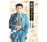 Les reveries d'un gourmet solitaire 2(manga vo japonais)