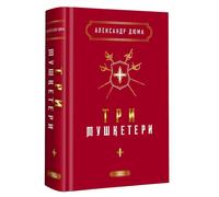 Les Trois Mousquetaires - Alexandre Dumas (Literatur auf Ukrainisch)