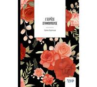 L'espèce d'amoureuse - Sylvie Espinosa - Nombre 7 - broché - Poésie