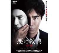 Lesson of the Evil-Joshou- [Import allemand]