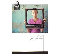 L'esthétique du pillage et de la réception - Collectif - Noor Publishing - broché - Essai