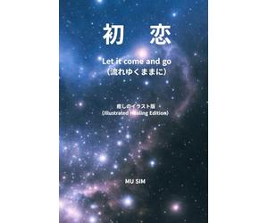 初恋: Let it come and go （流れゆくままに）