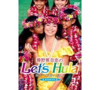 勝野雅奈恵のLet’s Hula親子で素敵に美しくVol.2 [DVD]